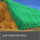 Тент защитный, 6×3 м, плотность 90 г/м², УФ, люверсы шаг 1 м, зелёный - Фото 9