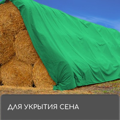 Тент защитный, 6×3 м, плотность 90 г/м², УФ, люверсы шаг 1 м, МИКС