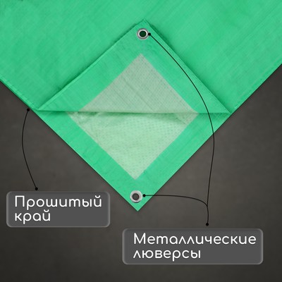 Тент защитный, 6×3 м, плотность 90 г/м², УФ, люверсы шаг 1 м, МИКС