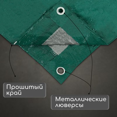 Тент защитный, 3 × 2 м, плотность 120 г/м², УФ, люверсы шаг 1 м, зелёный/серебристый