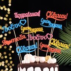 Топпер Ассорти "Цветные", МИКС - Фото 1