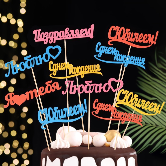 Топпер Ассорти "Цветные", МИКС - Фото 1