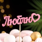 Топпер Ассорти "Цветные", МИКС - Фото 2