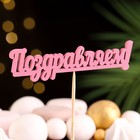 Топпер Ассорти "Цветные", МИКС - Фото 11