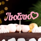 Топпер Ассорти "Цветные", МИКС - Фото 3