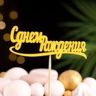 Топпер Ассорти "Цветные", МИКС - Фото 5