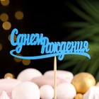 Топпер Ассорти "Цветные", МИКС - Фото 10