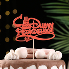 Топпер для торта «С Днём Рождения», 1 шт., МИКС - Фото 5