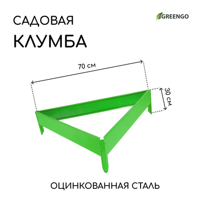 Клумба оцинкованная, 70×15 см, ярко–зелёная, «Терция», Greengo