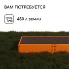 Грядка оцинкованная, 295×100×15 см, оранжевая, Greengo - Фото 7