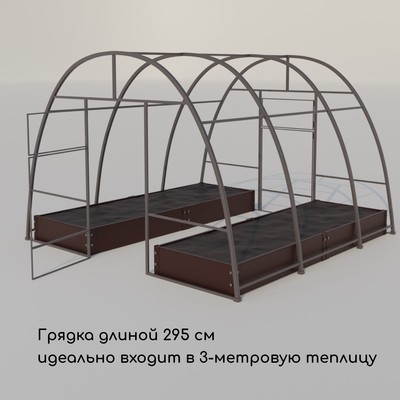 Грядка оцинкованная, 295×100×15 см, коричневая, Greengo