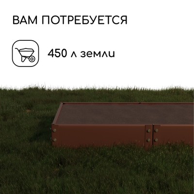 Грядка оцинкованная, 295×100×15 см, коричневая, Greengo