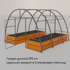 Грядка оцинкованная, 295 × 100 × 34 см, оранжевая, Greengo - Фото 6