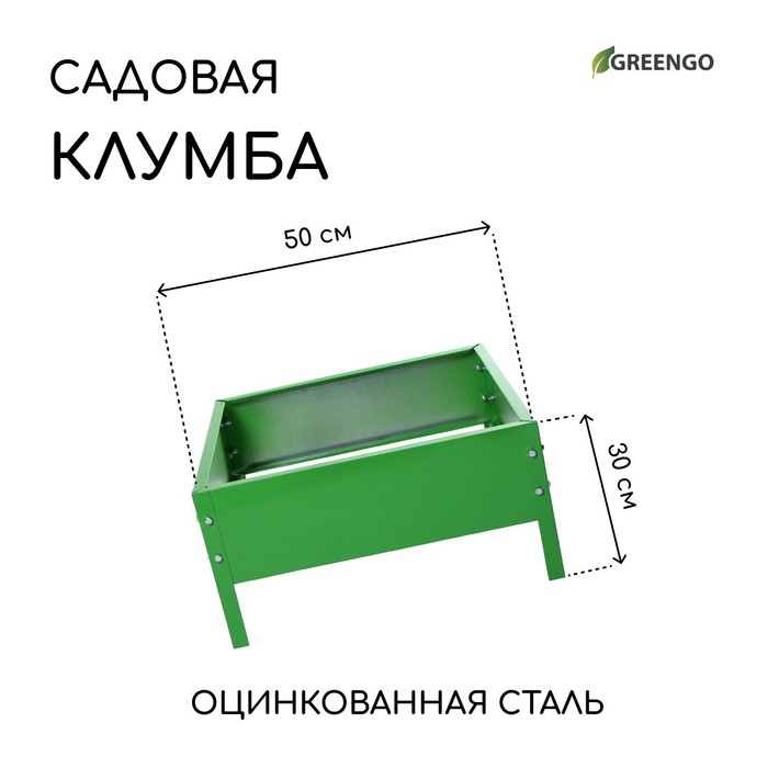 Клумба оцинкованная, 50 × 50 × 15 см, ярко-зелёная, Greengo