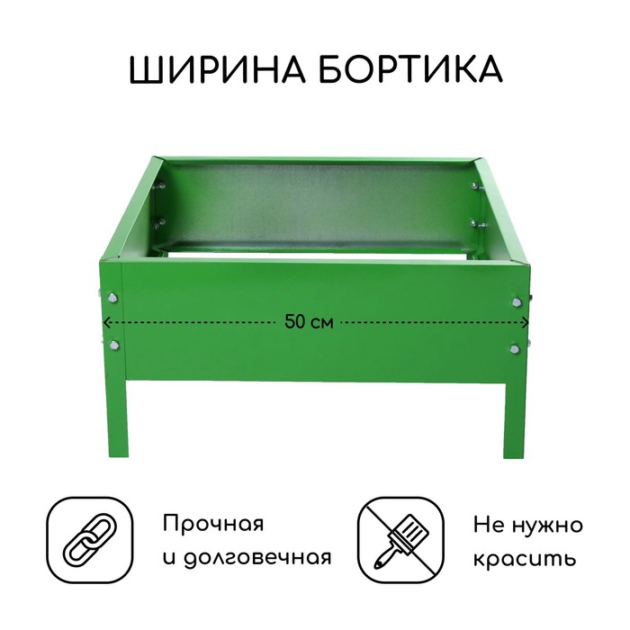 Клумба оцинкованная, 50 × 50 × 15 см, ярко-зелёная, Greengo - фото 1905464284