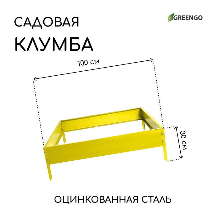 Клумба оцинкованная, 100 × 100 × 15 см, жёлтая, «Квадро», Greengo