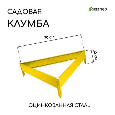Клумба оцинкованная, 70×15 см, жёлтая, «Терция», Greengo