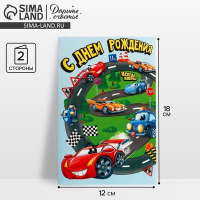 Открытка поздравительная детская «С днём рождения», тачки, 12 х 18 см