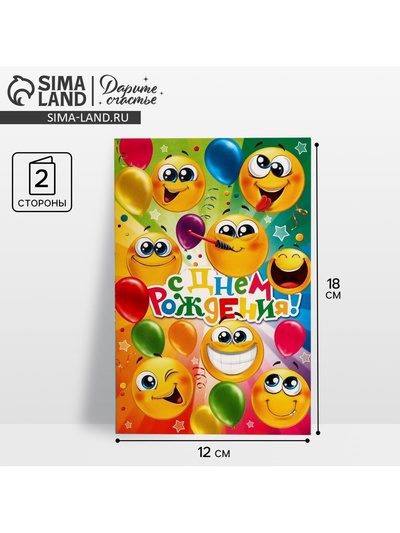 Открытка поздравительная детская «С днём рождения», 12×18 см