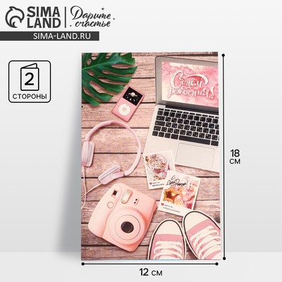 Открытка поздравительная детская «С днём рождения», компьютер, 12 х 18 см