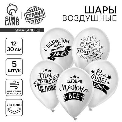 Воздушные шары латексные 12" «Хвалебные», 5 шт., 18+