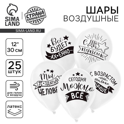 Воздушный шар латексный 12" «Хвалебные», 25 шт., 18+