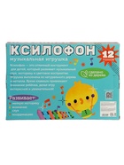 Музыкальная игрушка «Ксилофон», 12 тонов, 2 палочки - Фото 8