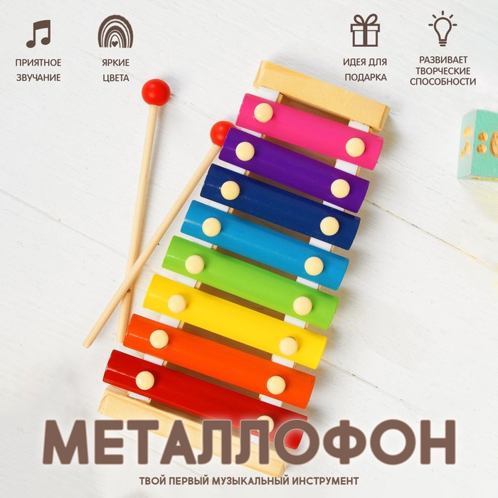 Игрушка музыкальная Металлофон, 8 тонов - Фото 1