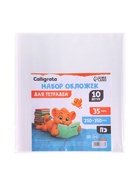 Набор обложек ПЭ 10 штук, 210×350 мм, 35 мкм, для тетрадей и дневников (в мягкой обложке) - Фото 1