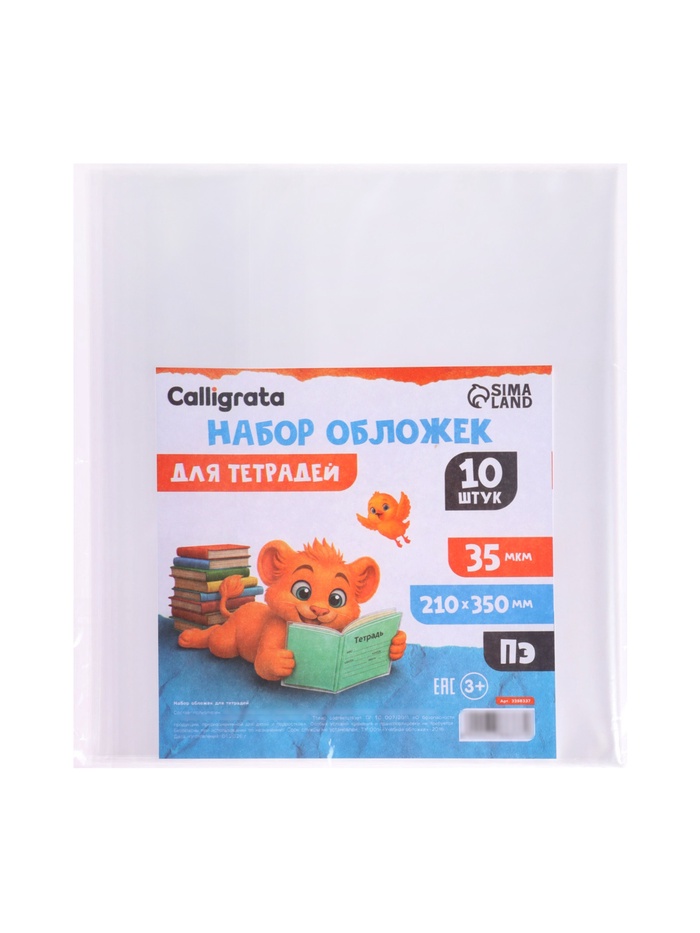 Набор обложек ПЭ 10 штук, 210×350 мм, 35 мкм, для тетрадей и дневников (в мягкой обложке) - Фото 1