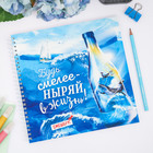 Смэшбук на гребне «Будь смелее, ныряй в жизнь», твёрдая обложка, 20×20 см, 40 листов - Фото 1