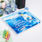 Смэшбук на гребне «Будь смелее, ныряй в жизнь», твёрдая обложка, 20×20 см, 40 листов - Фото 2