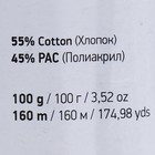 Пряжа "Jeans plus" 55% хлопок, 45% акрил 160м/100гр (48 бежевый) 3345058 - фото 13902136