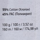 Пряжа "Jeans plus" 55% хлопок, 45% акрил 160м/100гр (11 лайм) - Фото 4