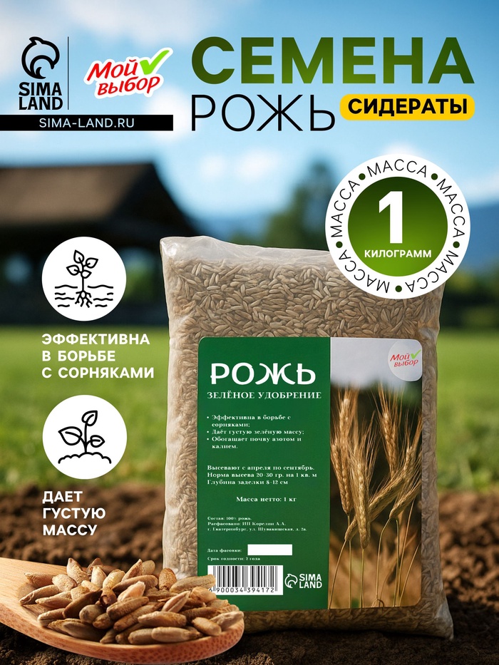 Семена Рожь «Мой Выбор», 1 кг - Фото 1
