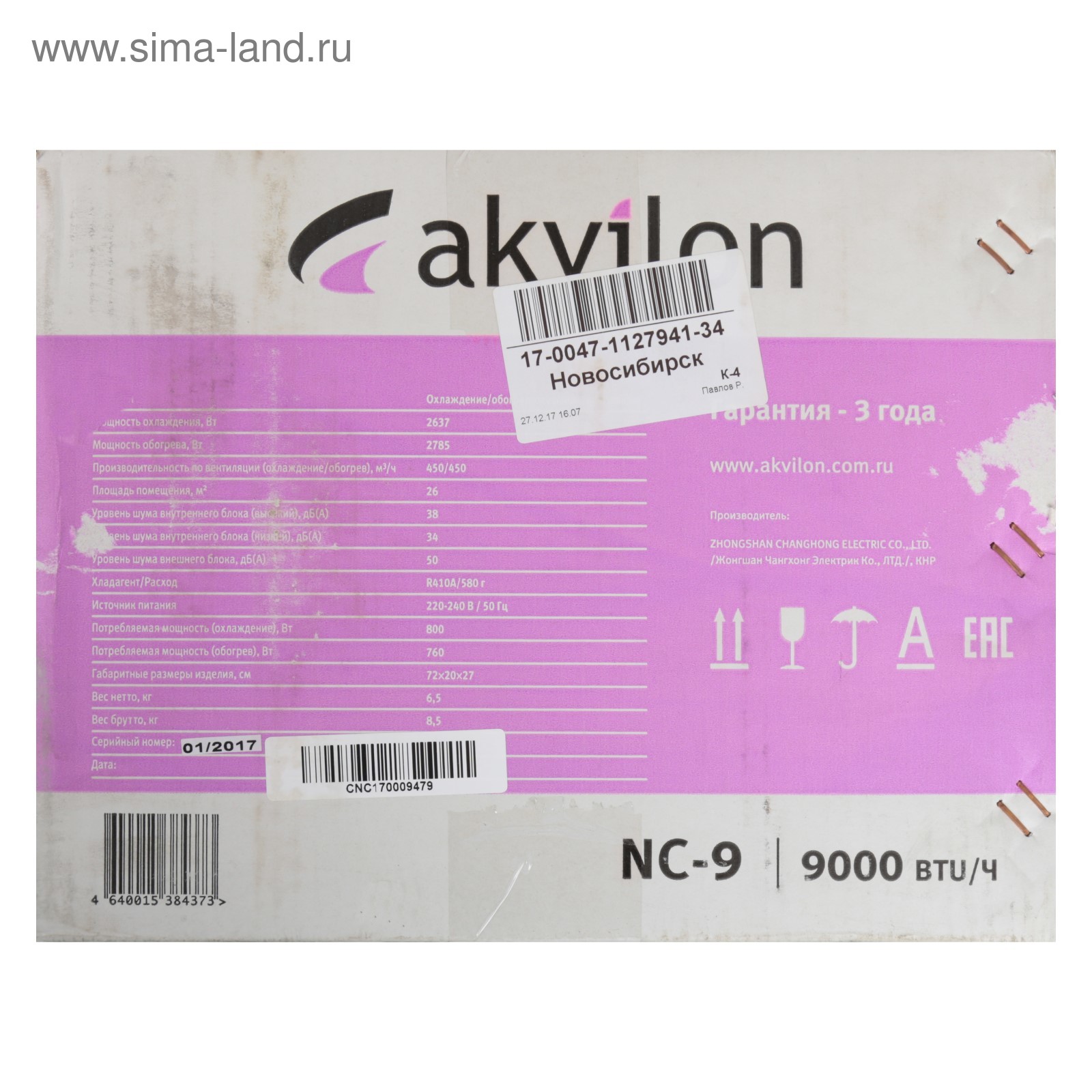 Сплит-система Akvilon NC-9, настенная, до 26 м2, белый (3374975) - Купить  по цене от 14 700.00 руб. | Интернет магазин SIMA-LAND.RU