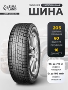Шина зимняя нешипуемая Yokohama IceGuard IG60 205/60 R=16 96Q 3091287