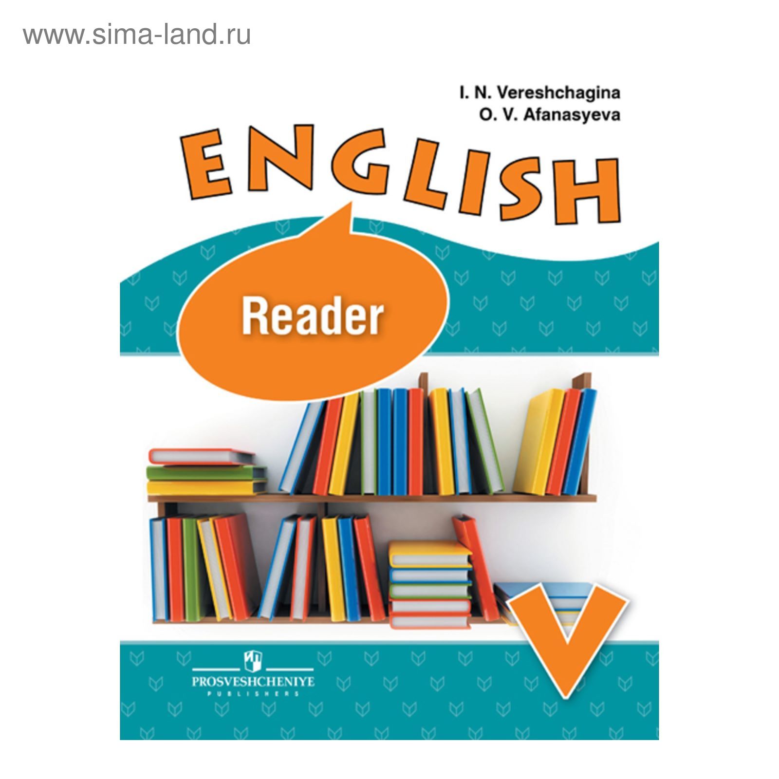 Английский язык. 5 класс. Книга для чтения. Углублённый уровень. Верещагина  И. Н., Афанасьева О. В. (2455349) - Купить по цене от 232.00 руб. |  Интернет магазин SIMA-LAND.RU