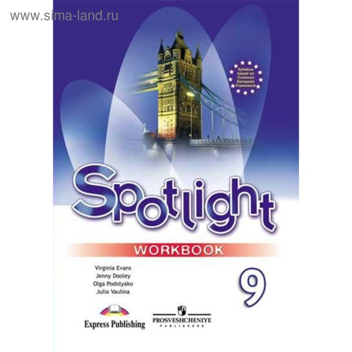 Английский в фокусе. Spotlight. 9 класс. Рабочая тетрадь. Ваулина Ю. Е., Эванс В., Подоляко О. Е., Дули Д. - Фото 1