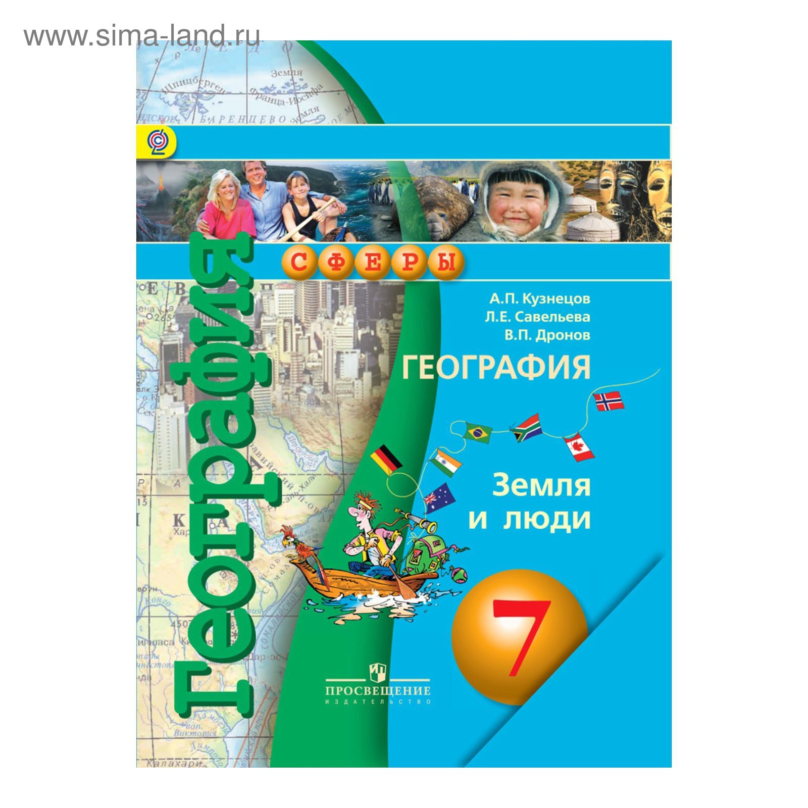 География 7 класс учебник фото География 7 класс учебник фото