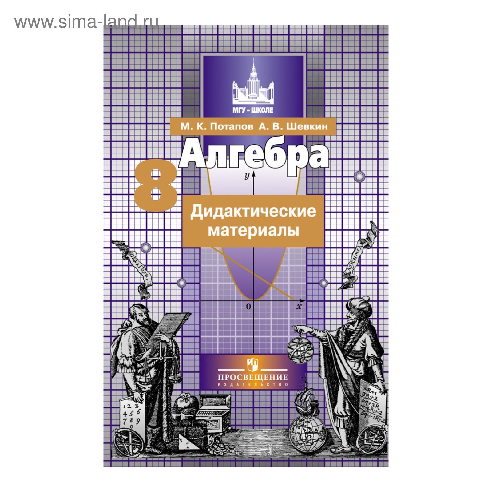 Дидактика 7 класс геометрия. Алгебра 8 класс дидактические материалы жохов. Дидактические материалы по алгебре. Дидактические материалы по алгебре 8 класс макарычев. Дидактические материалы по алгебре 8 класс звавич.