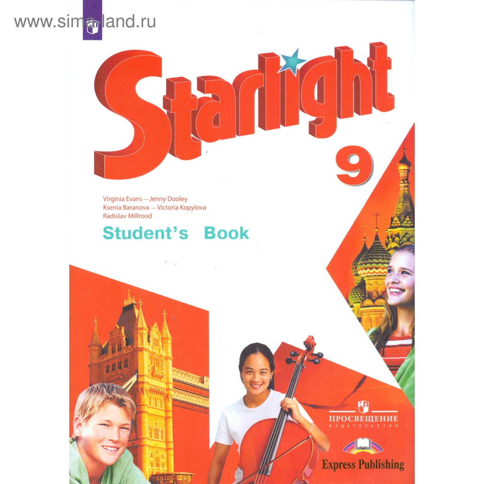 Звёздный английский. Starlight. 9 класс. Учебник. Углубленный уровень.  Баранова К. М., Дули Д., Копылова В. В., Мильруд Р. П., Эванс В. (2455513)  - Купить по цене от 1 345.00 руб. | Интернет магазин SIMA-LAND.RU