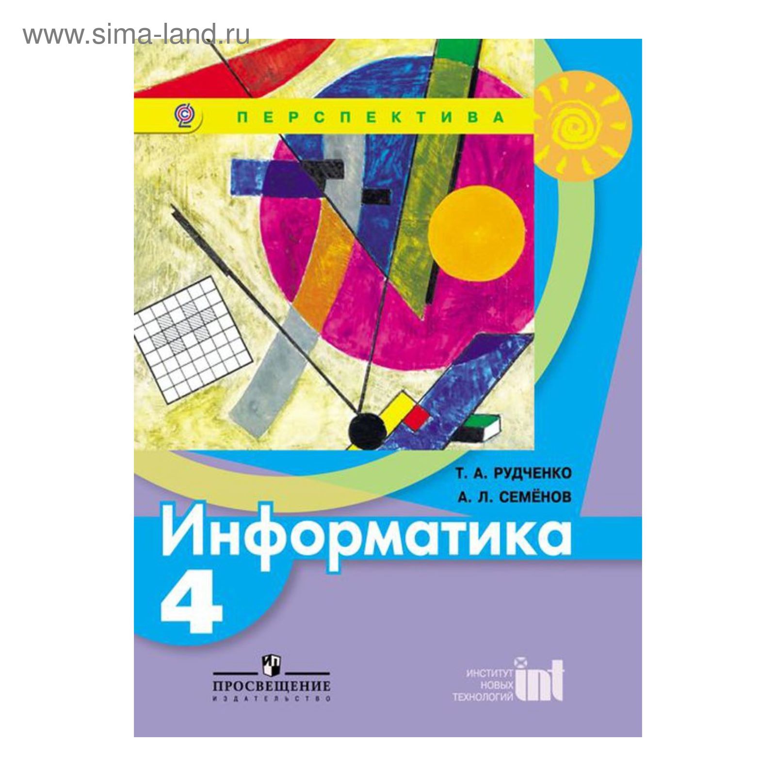 Информатика 4 кл. Учебник Рудченко, Семенов /Перспектива/ /ФГОС/ 2017  (2455539) - Купить по цене от 467.00 руб. | Интернет магазин SIMA-LAND.RU