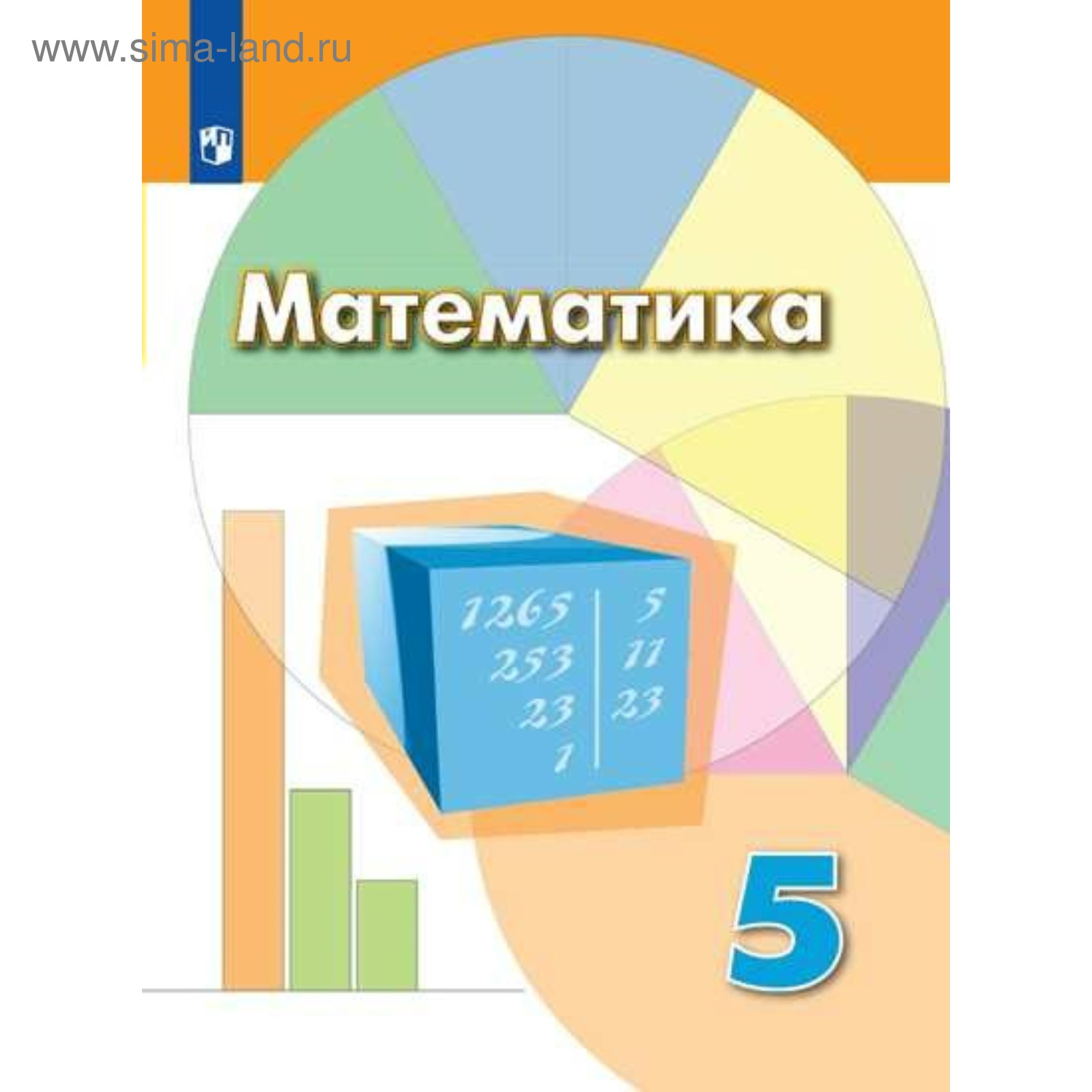 Математика. 5 класс. Учебник. Дорофеев Г. В. (2455630) - Купить по цене от  726.00 руб. | Интернет магазин SIMA-LAND.RU