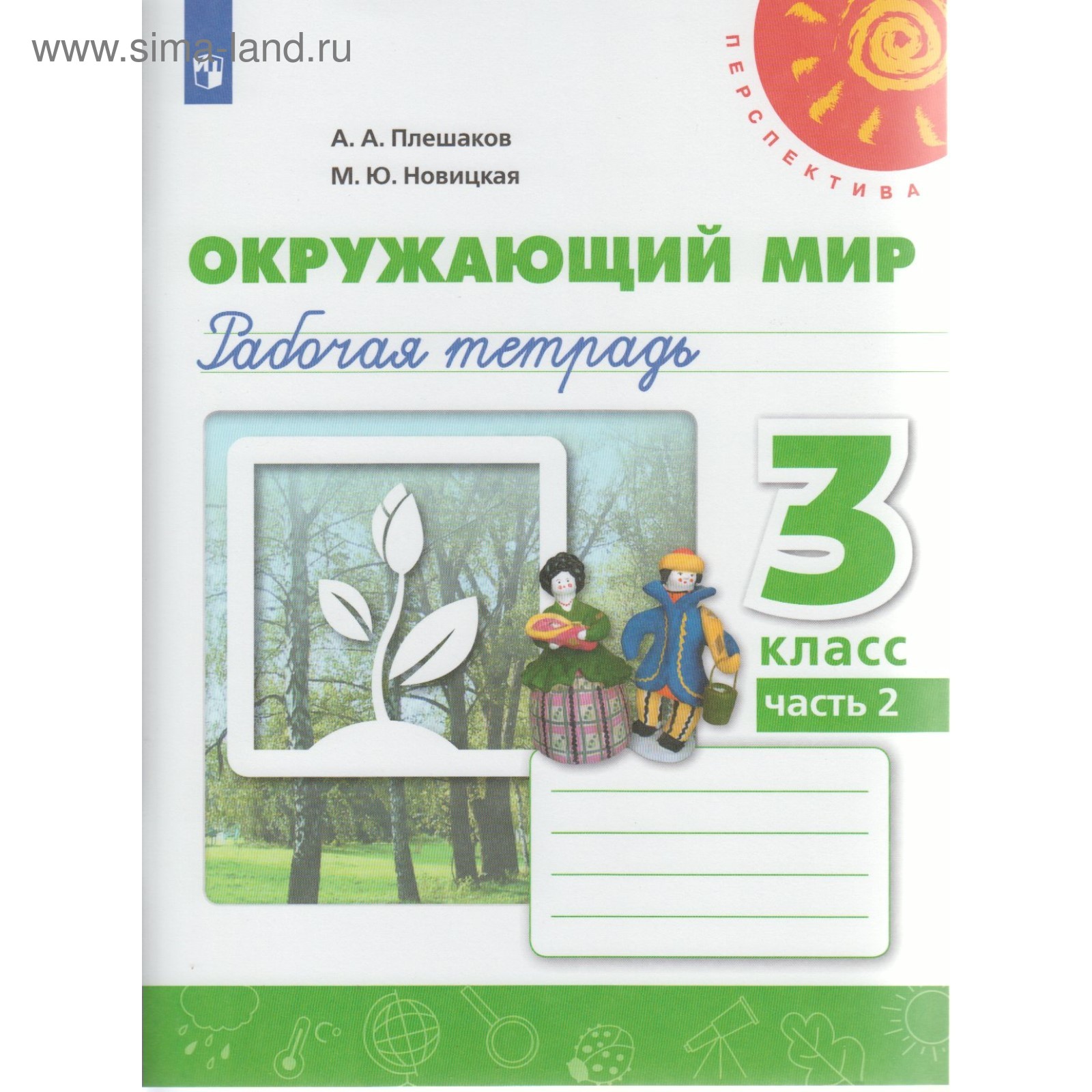 Рабочая тетрадь. ФГОС. Окружающий мир, новое оформление, 3 класс, Часть 2.  Плешаков А. А. (2455713) - Купить по цене от 277.00 руб. | Интернет магазин  SIMA-LAND.RU