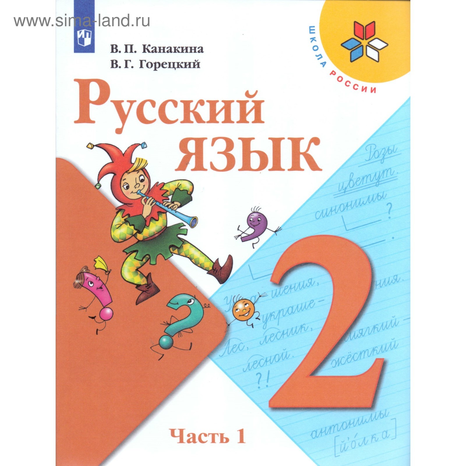 Учебник по русскому языку канакина 1 класс. Г. 1 класс. Г. Книга русский язык 1 класс.