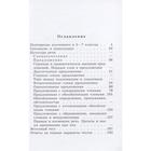 Русский язык. 8 класс. Тестовые задания. Богданова Г. А. - Фото 3