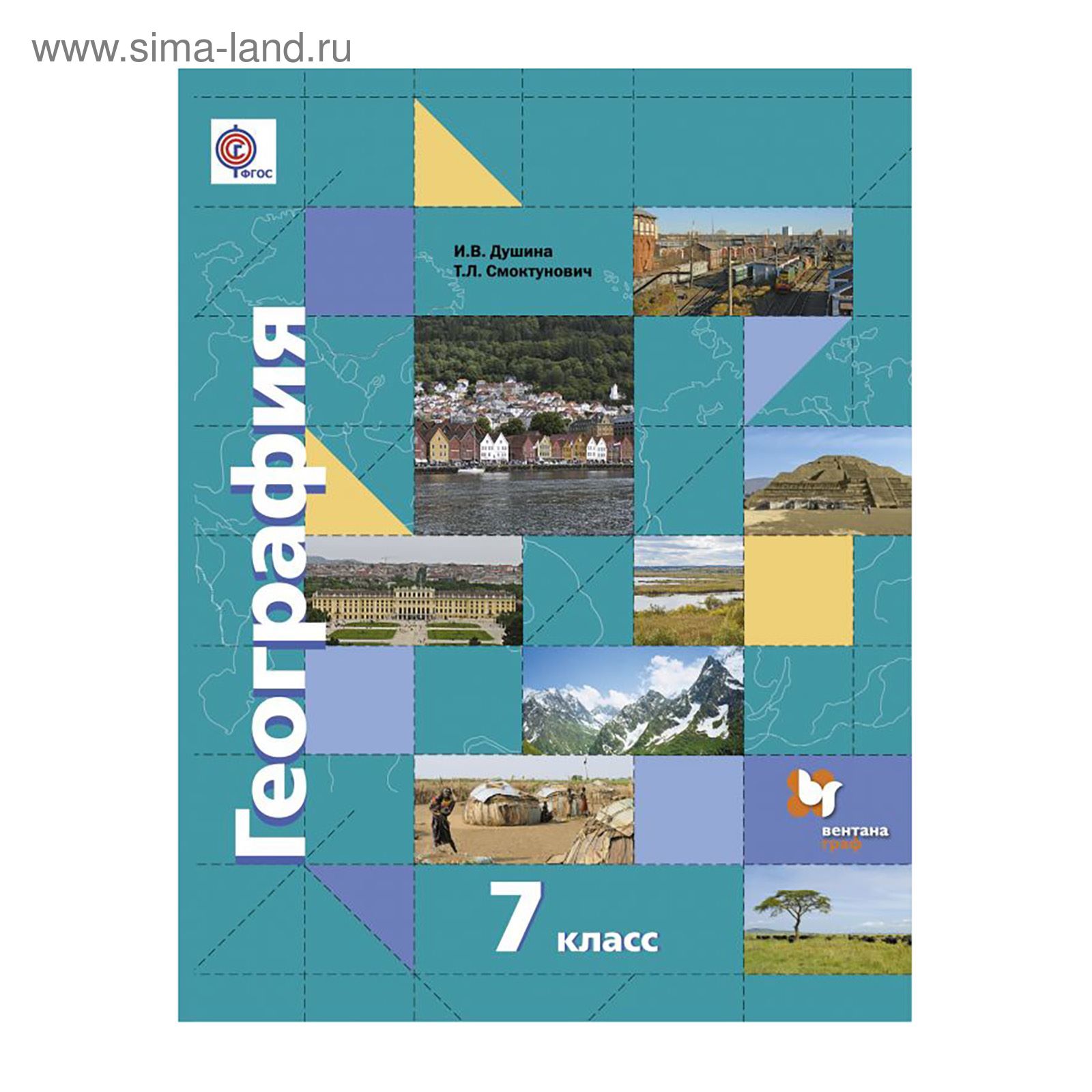 Учебник. ФГОС. География, 2017 Г. 7 Класс. Душина И. В. (2456260.