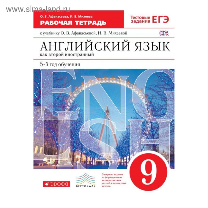 Английский язык. Новый курс. 9 класс. Углублённый уровень. Афанасьева О. В., Михеева И. В. - Фото 1