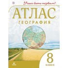 Атлас. 8 класс. География. ФГОС. Курбский Н.А. 2456487 - фото 8658913